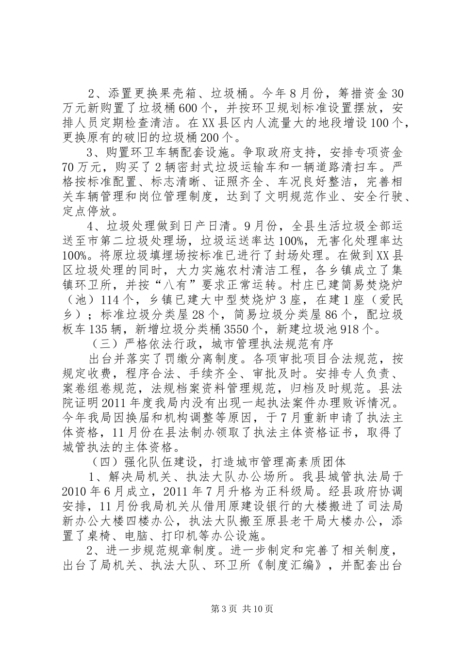 城市执法工作总结与打算_第3页