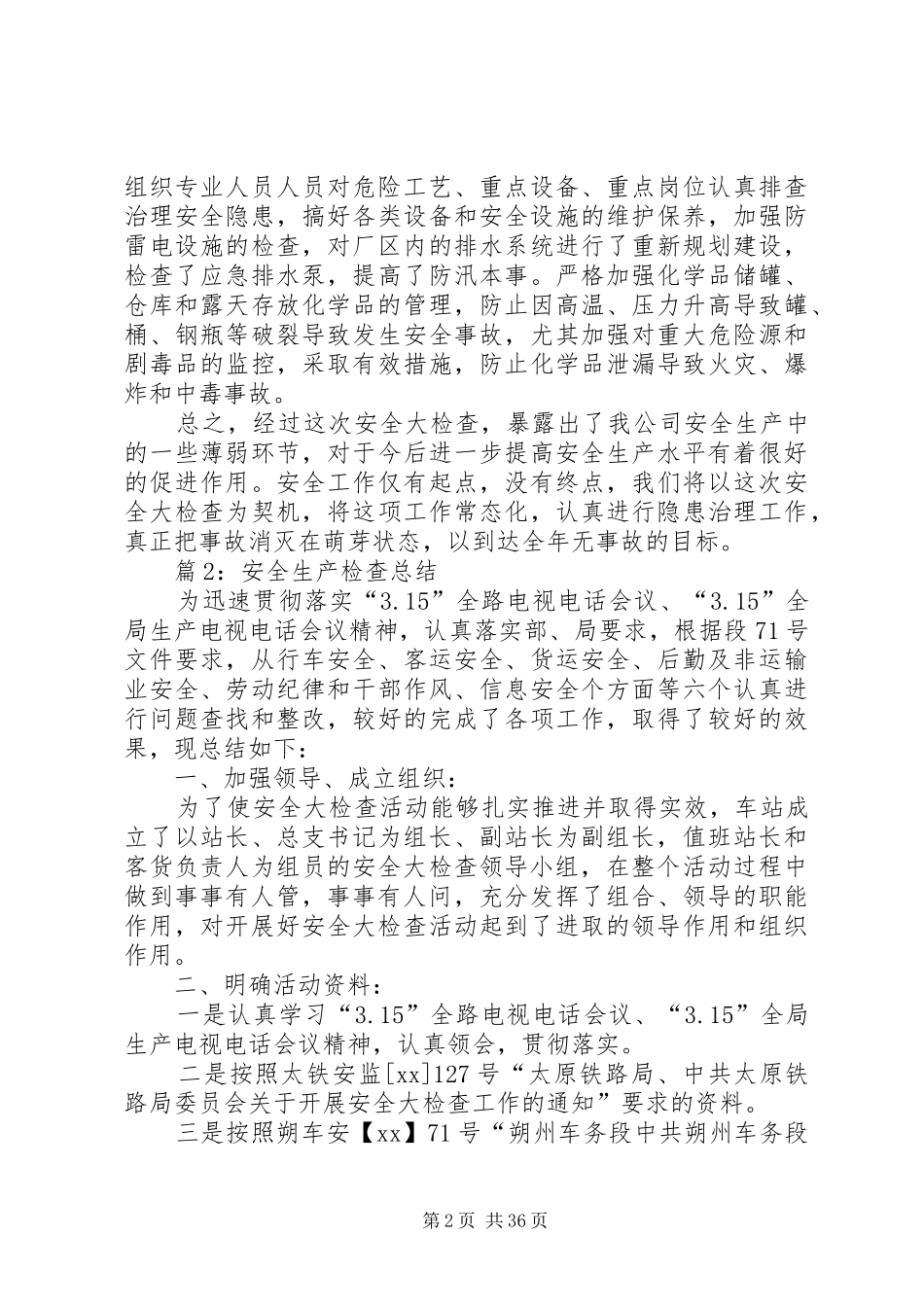 安全生产检查总结优选15篇_第2页