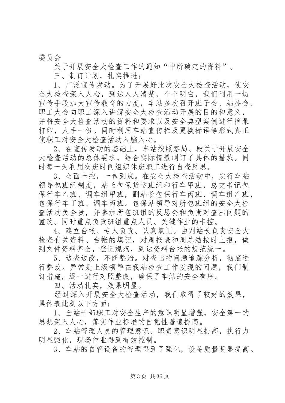 安全生产检查总结优选15篇_第3页