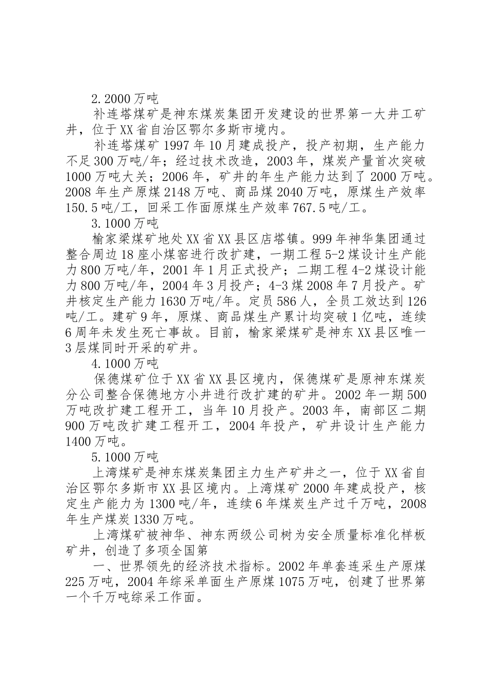 神东煤炭集团束管监测管理规章制度 _第2页