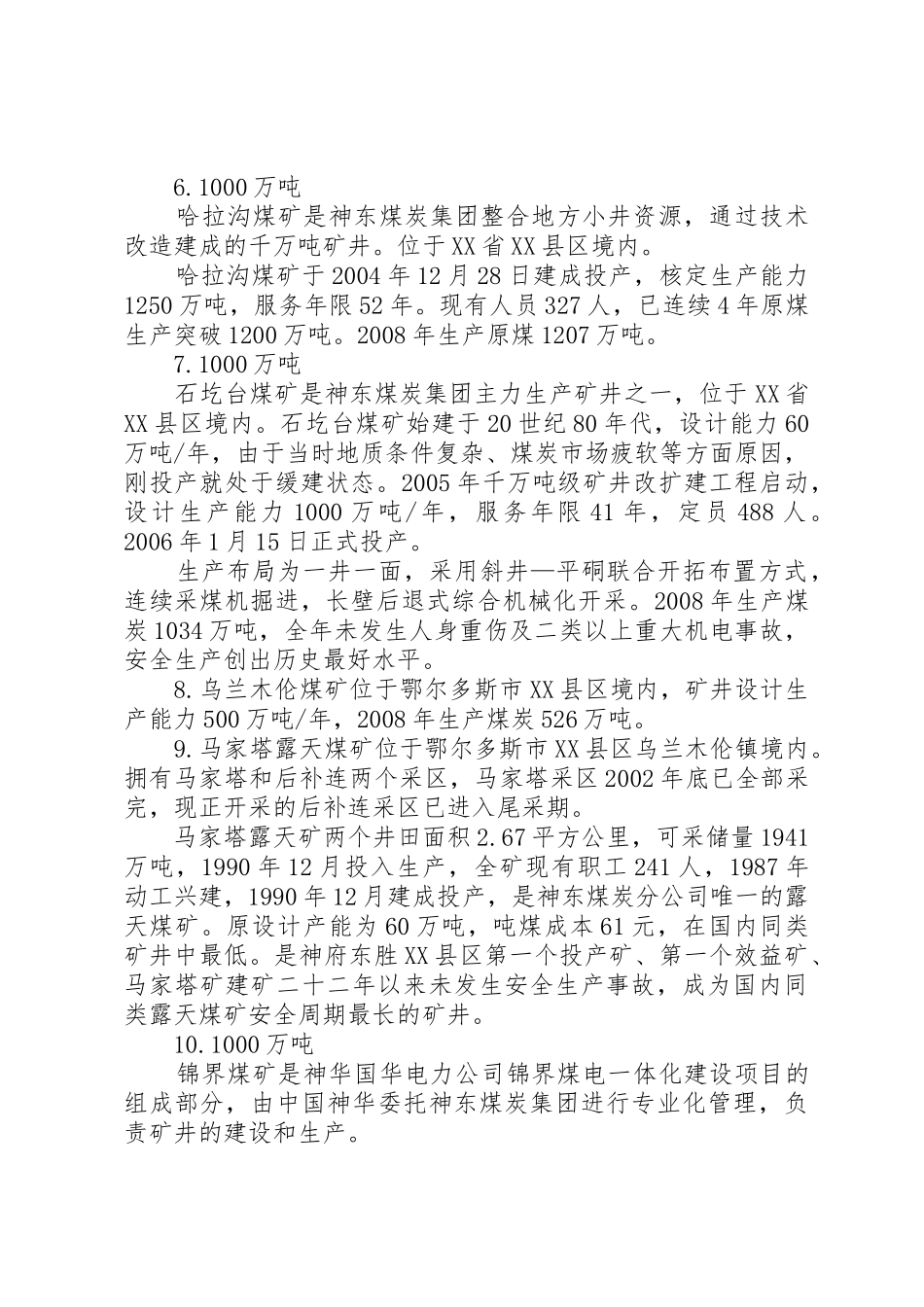神东煤炭集团束管监测管理规章制度 _第3页