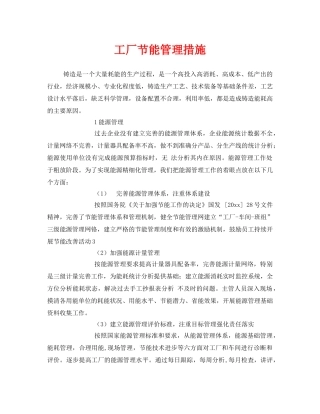 《安全技术》之工厂节能管理措施 