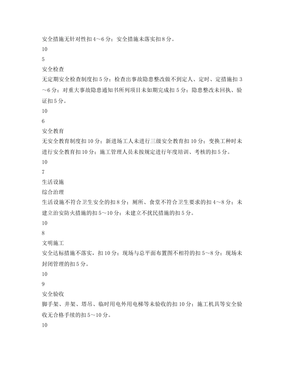 《安全管理资料》之项目经理安全目标责任考核表 _第2页