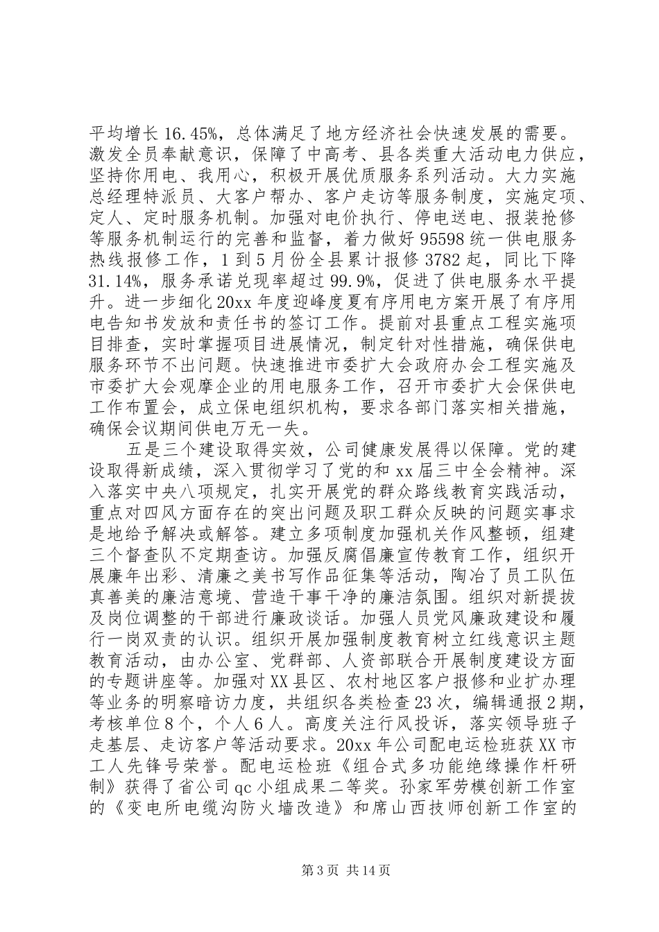 国家电网年终工作总结范文_第3页