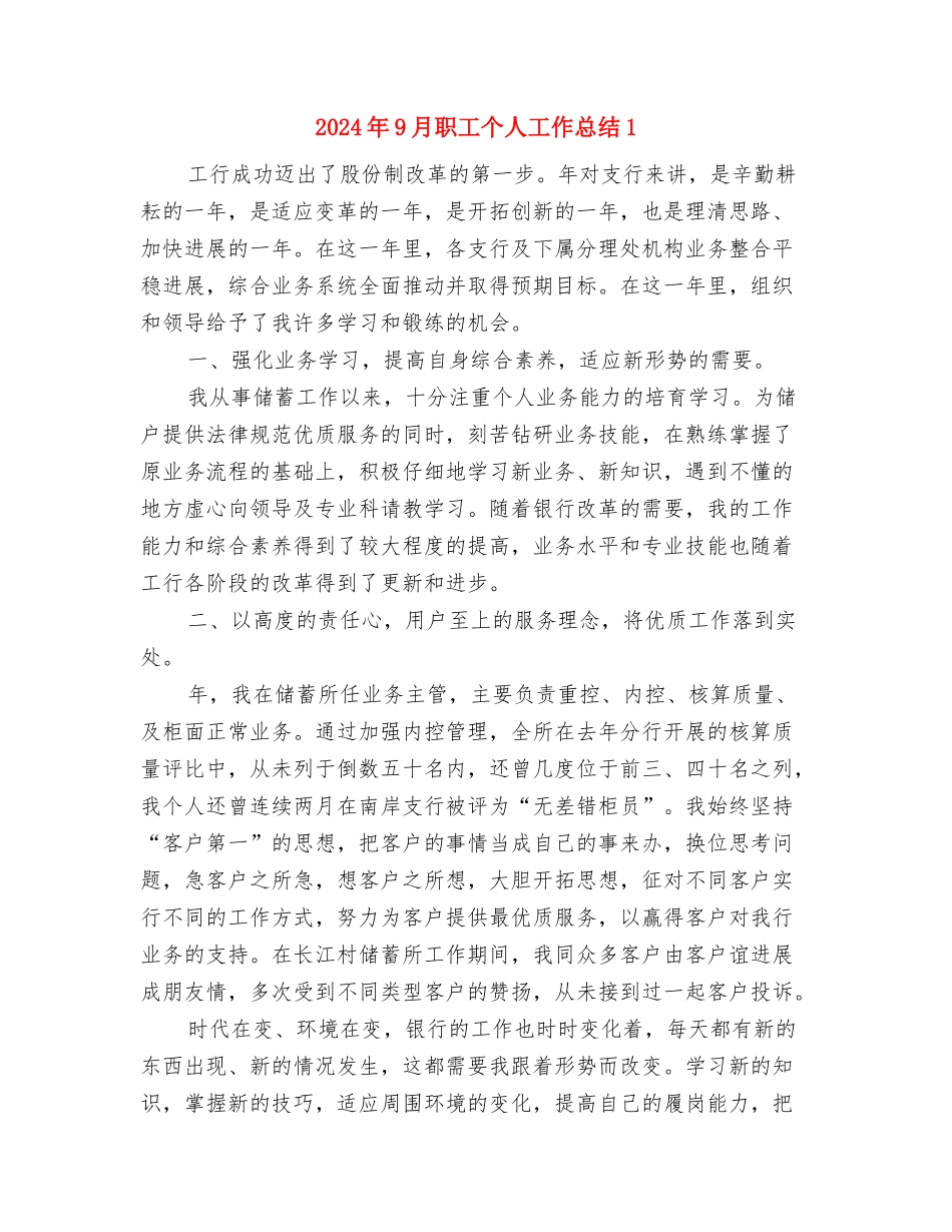 2024年9月编辑试用期工作总结范文与2024年9月职工个人工作总结1汇编_第3页