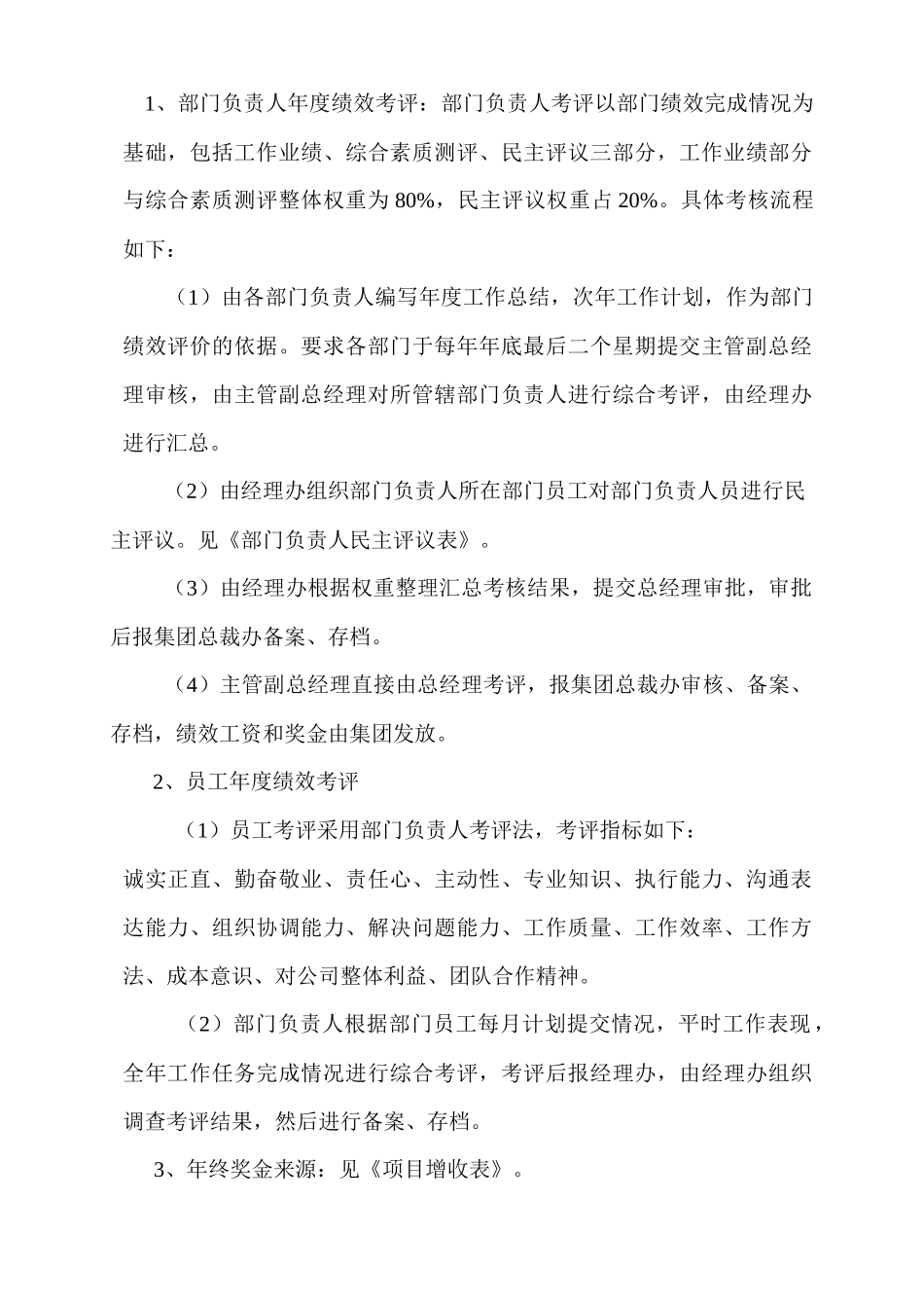 某集团石家庄分公司绩效考核方案_第2页