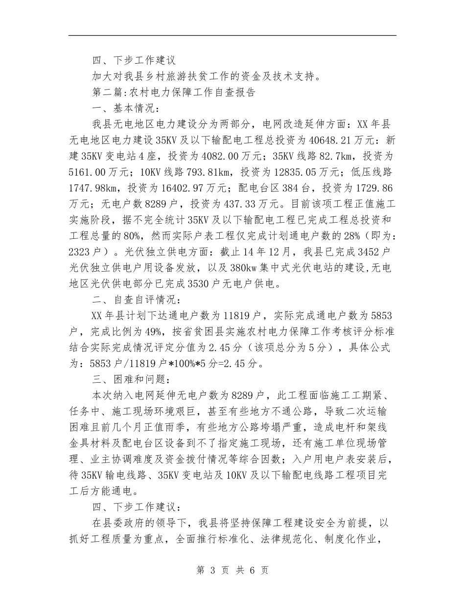 发改局工作自查报告3篇_第3页