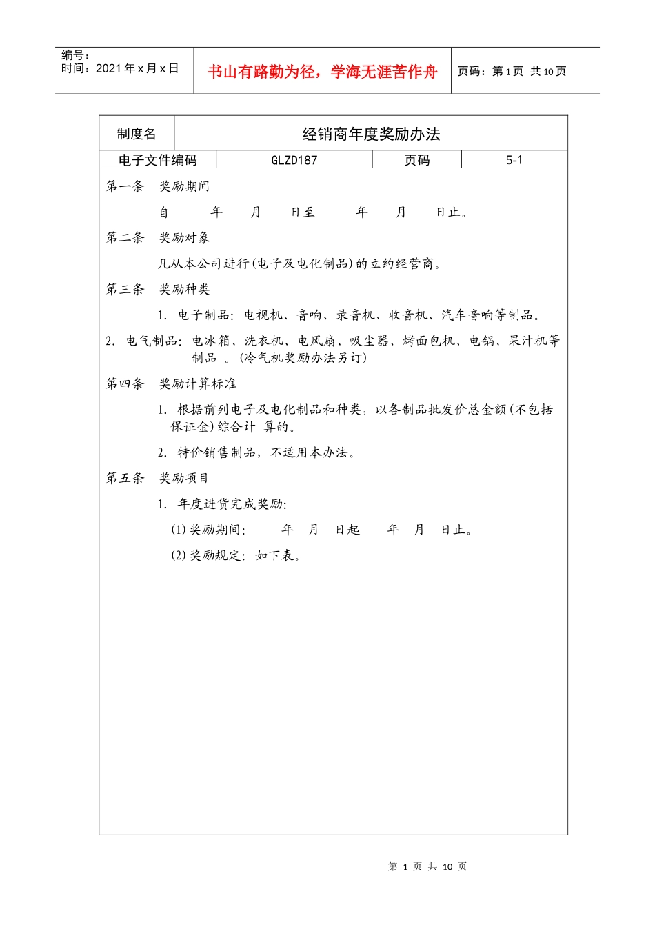 经销商年度奖励办法_第1页