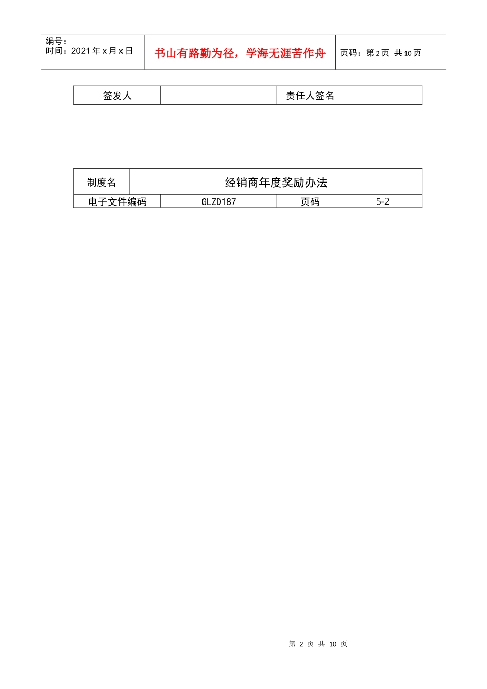 经销商年度奖励办法_第2页