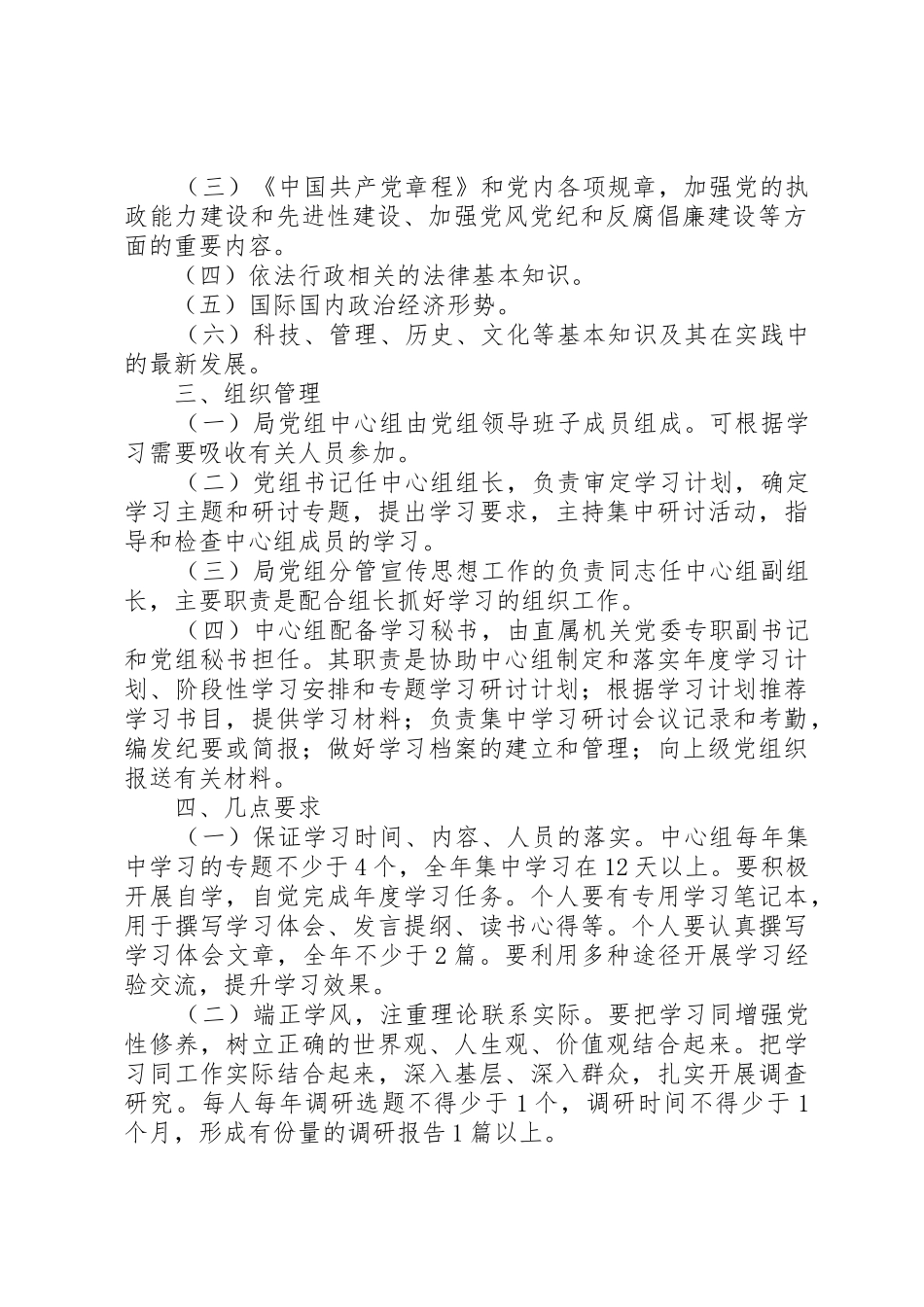 林业局党组中心组学习规章制度范例 _第2页