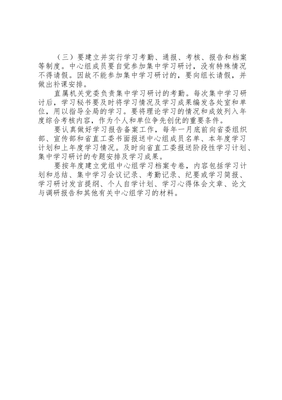 林业局党组中心组学习规章制度范例 _第3页