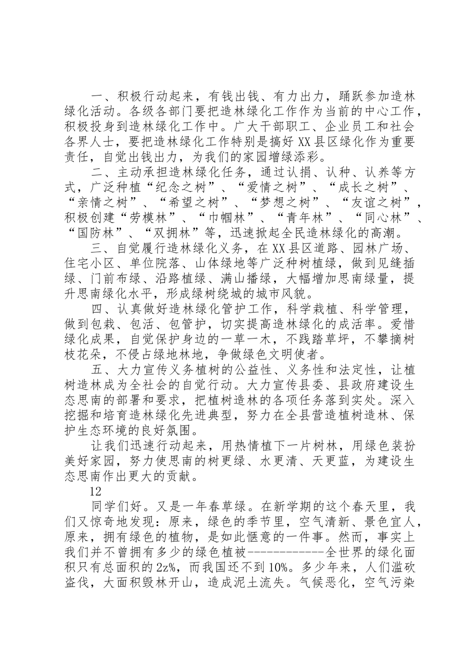 XX年全民义务植树倡议书范文_第2页
