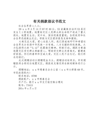 有关捐款倡议书