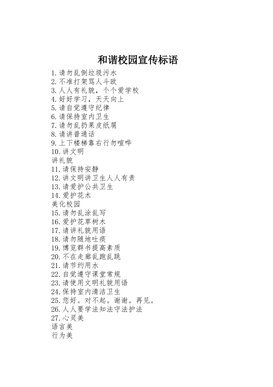 和谐校园标语集锦_第1页