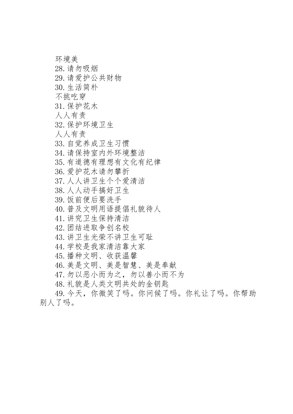 和谐校园标语集锦_第2页