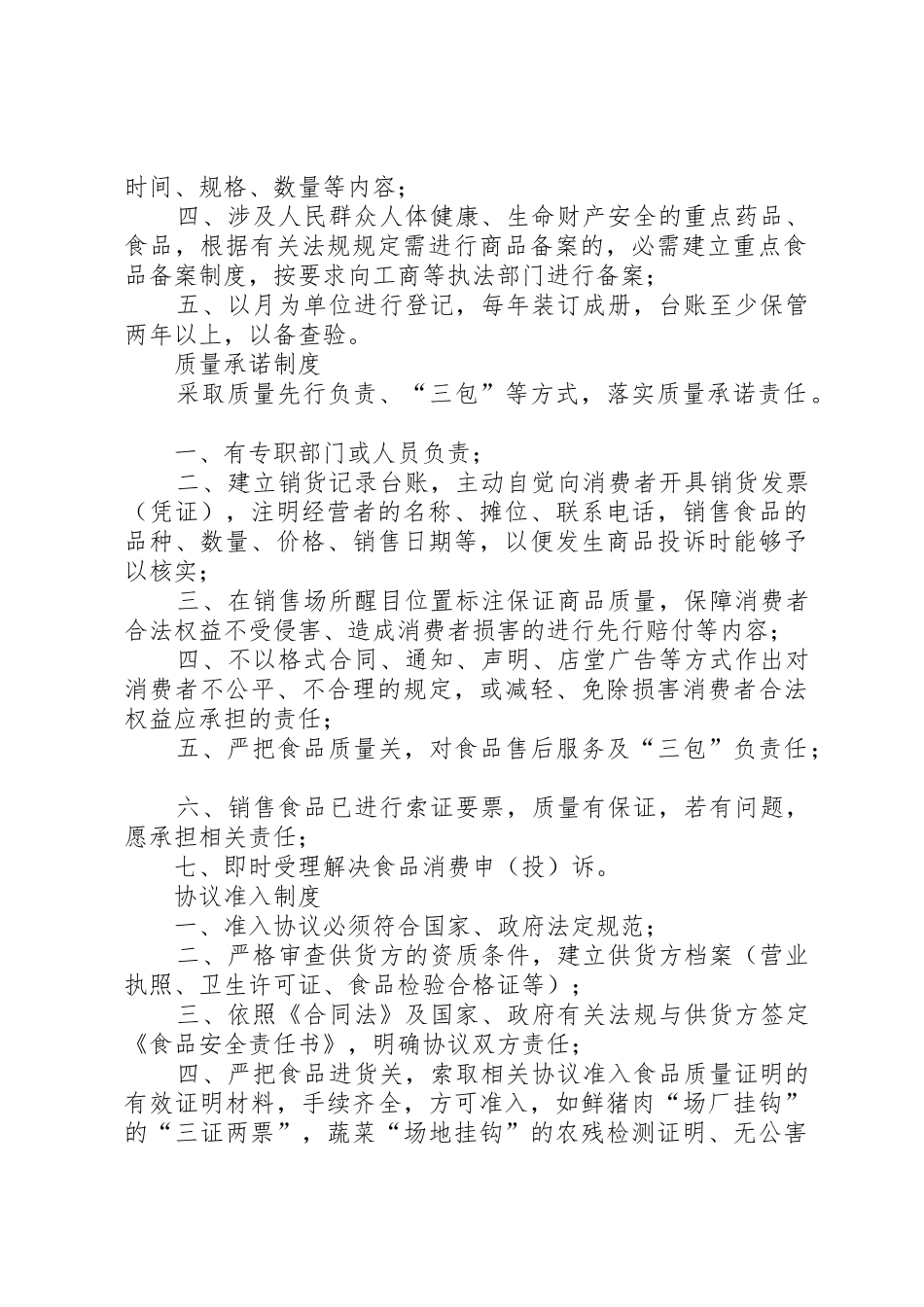 工商行政管理局七项食品自律规章制度 _第2页