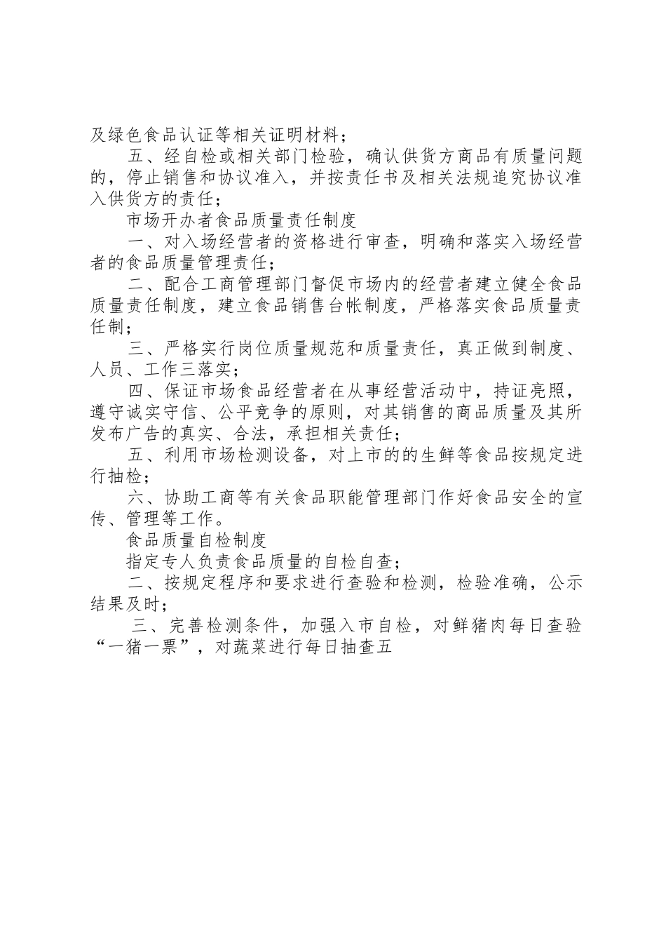 工商行政管理局七项食品自律规章制度 _第3页