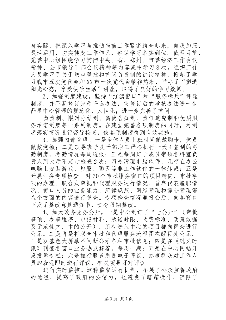 办公室治理庸懒散软工作总结_第3页