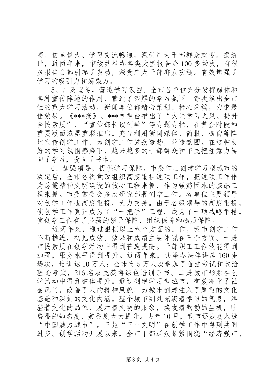 创建学习型社会工作总结_第3页