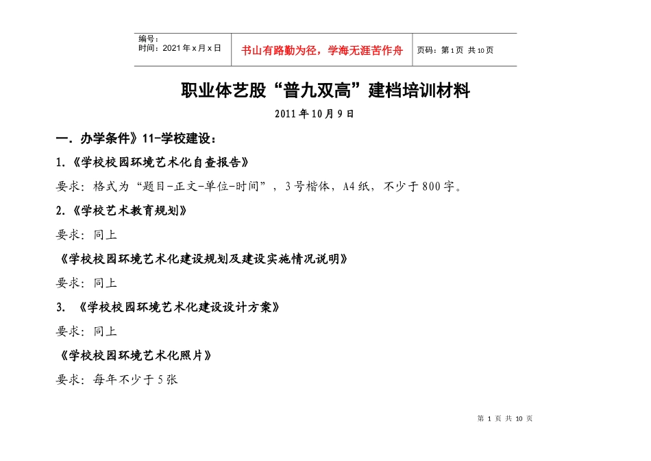 职业体艺股普九建档培训材料_第1页