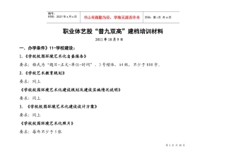 职业体艺股普九建档培训材料