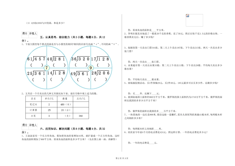 2024年四年级数学过关检测试卷A卷-含答案_第2页
