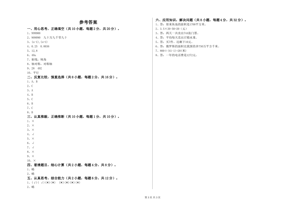 2024年四年级数学过关检测试卷A卷-含答案_第3页