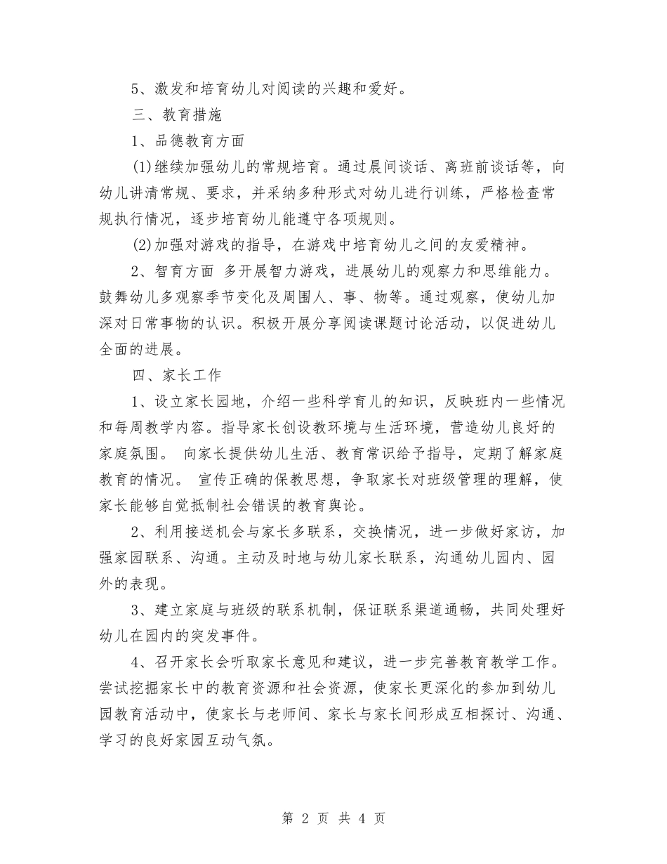 2024年幼儿园管理工作计划与2024年幼儿园综治宣传月活动汇报汇编_第2页