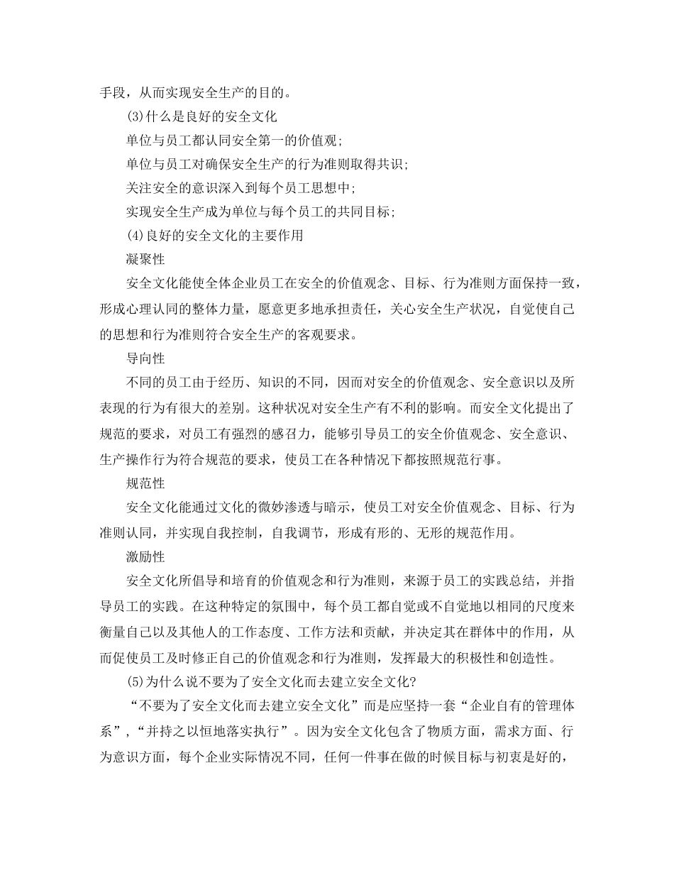 《安全文化》之从安全管理的缺陷来谈企业安全文化建设 _第2页