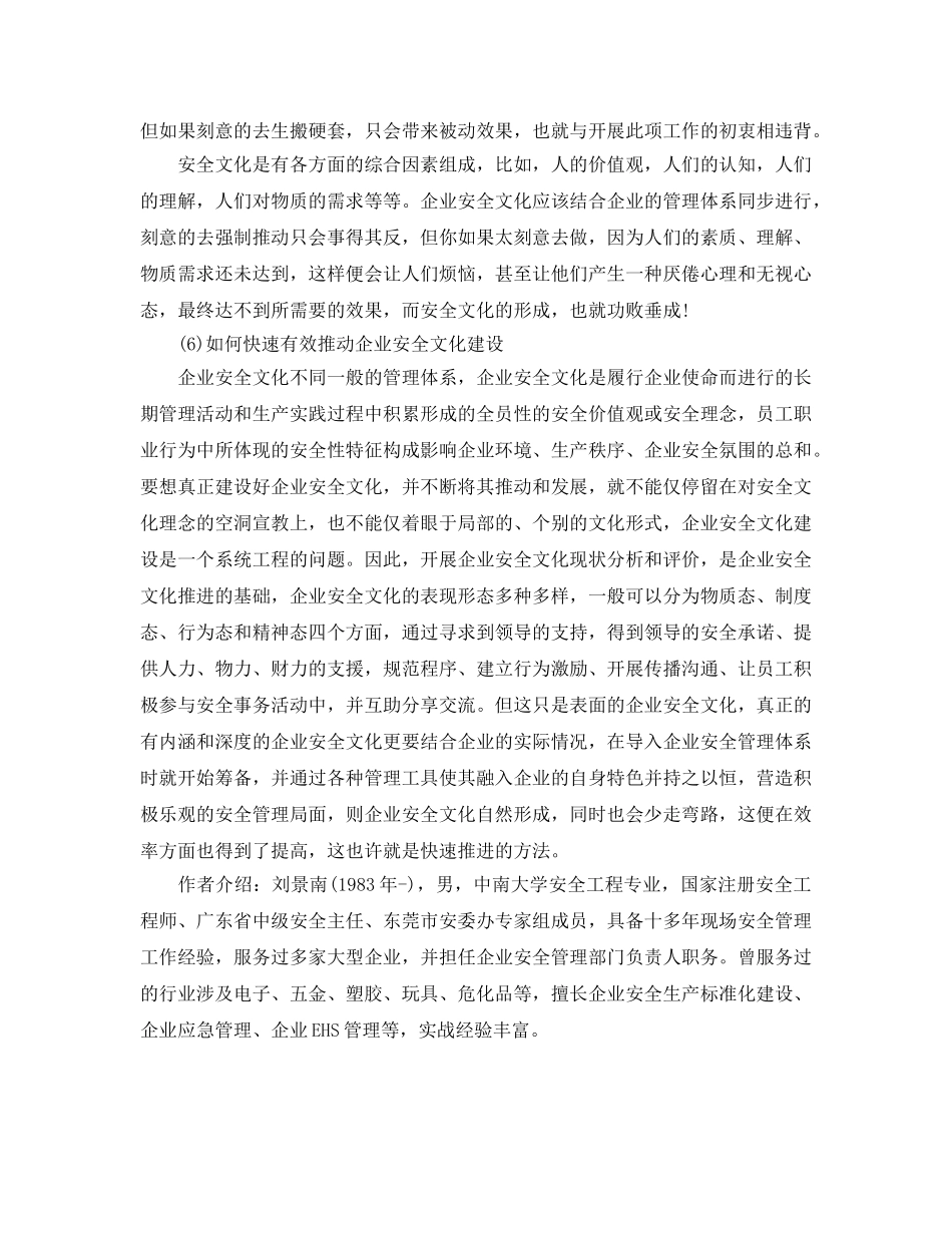 《安全文化》之从安全管理的缺陷来谈企业安全文化建设 _第3页