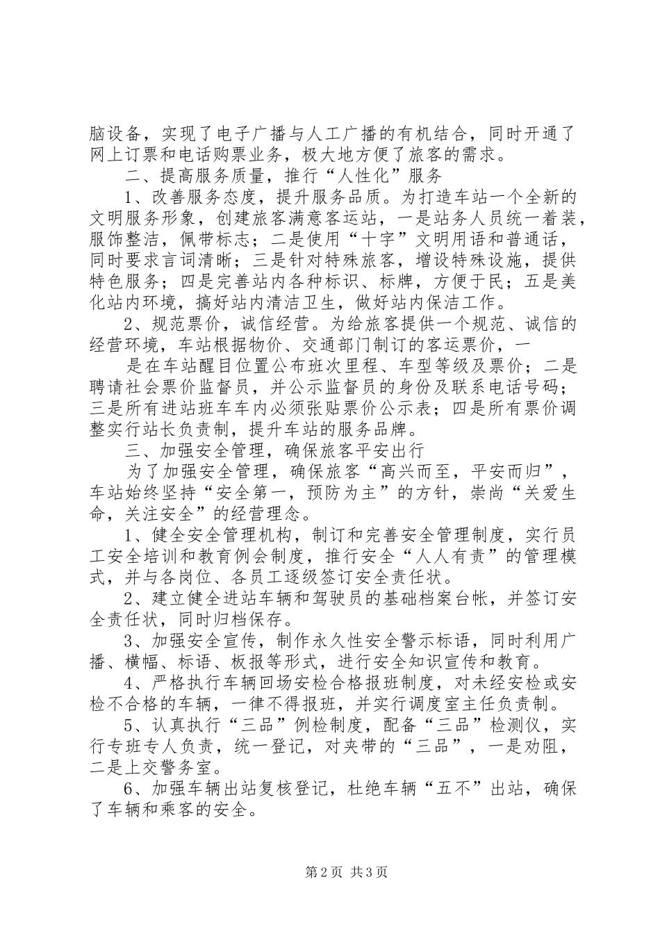 创群众满意客运站总结_第2页
