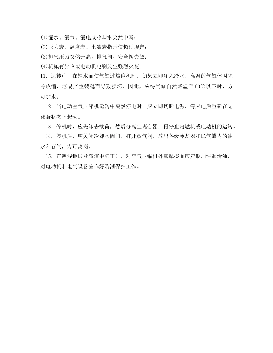 《管理资料-技术交底》之空气压缩机操作安全技术交底 _第2页