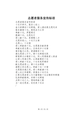 志愿者服务标语集锦