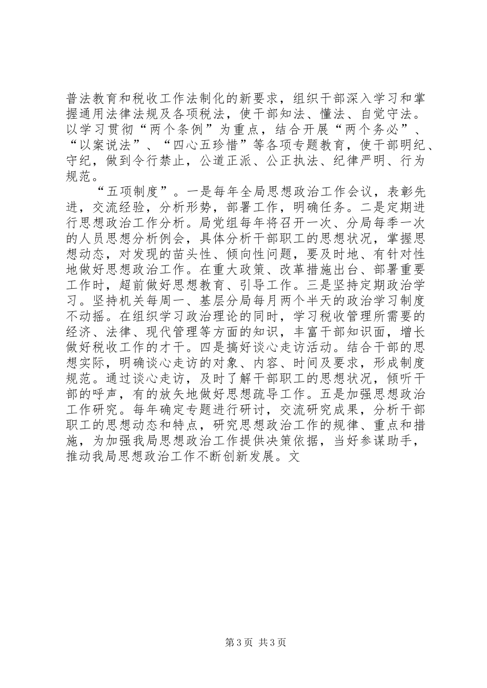 国税局思想政治工作总结_第3页