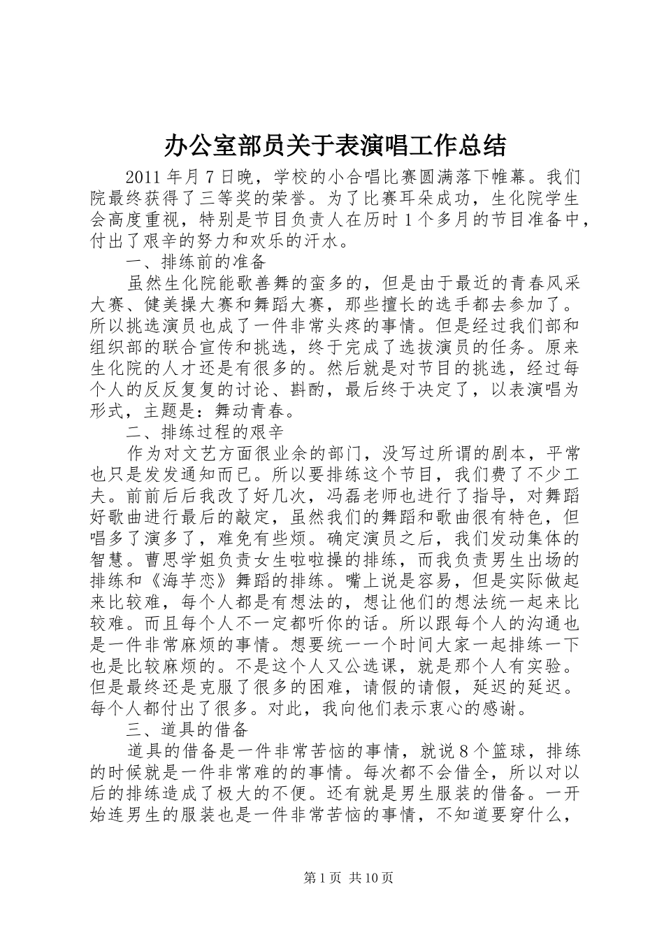 办公室部员关于表演唱工作总结_第1页