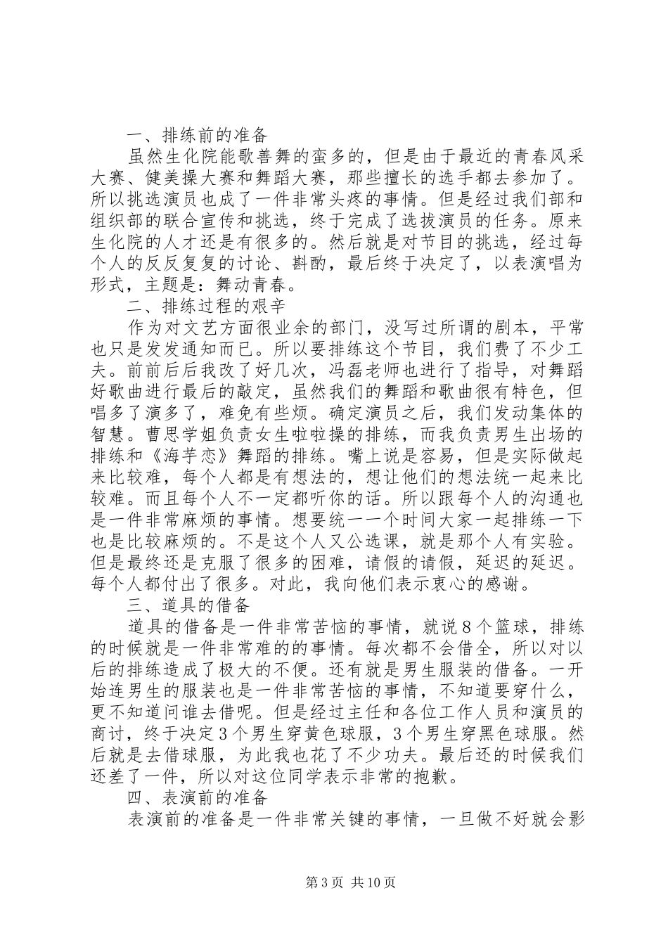 办公室部员关于表演唱工作总结_第3页