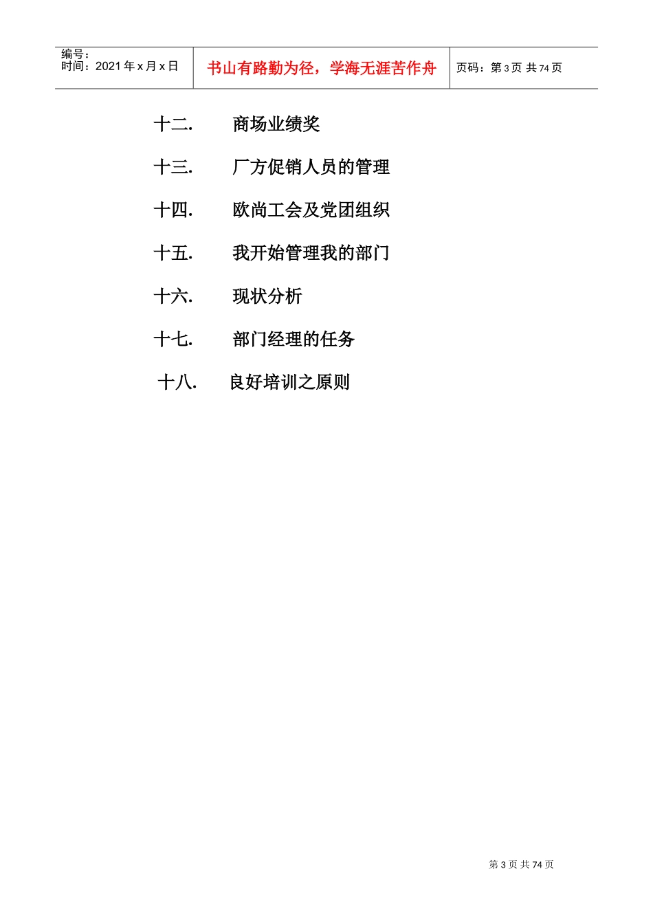 欧尚培训人力资源培训学员手册_第3页