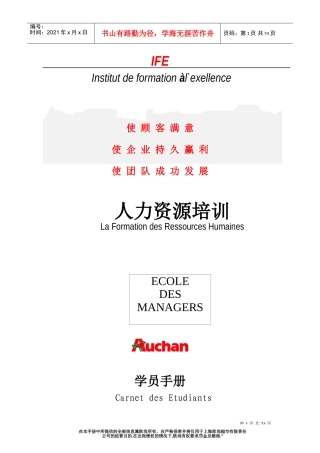 欧尚培训人力资源培训学员手册
