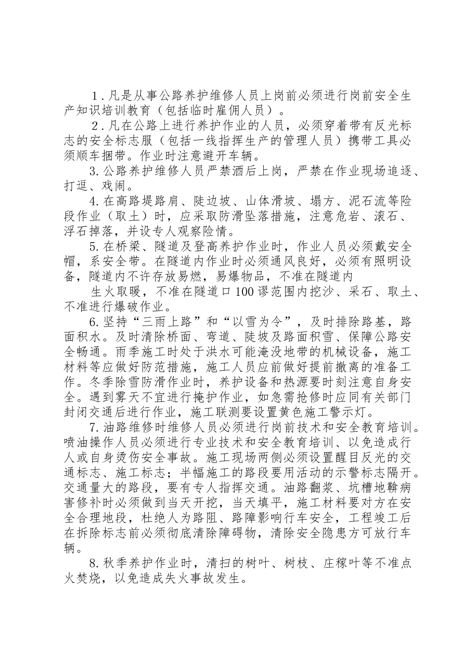 公路工程安全生产管理规章制度[精选5篇]_第2页