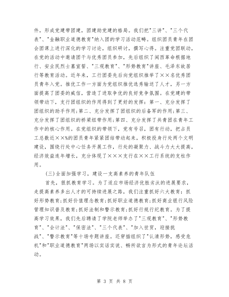 2024年12月银行年终总结与2024年12月销售员个人总结范文汇编_第3页