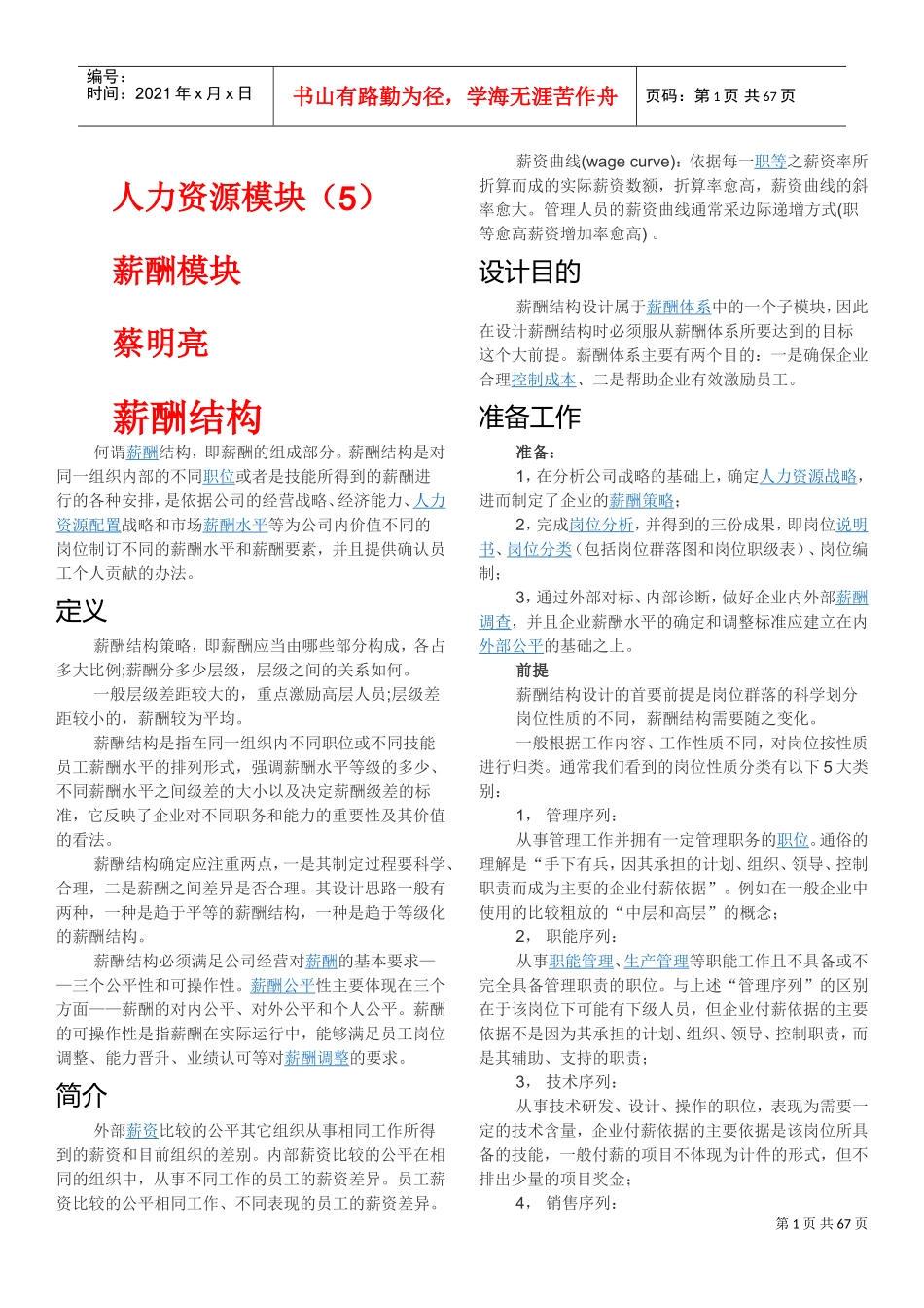 薪酬模块概述_第1页