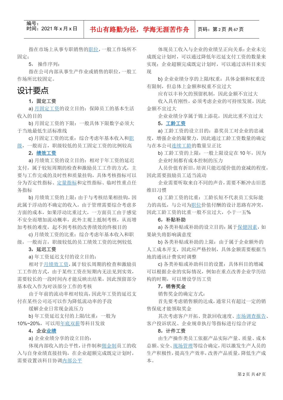 薪酬模块概述_第2页