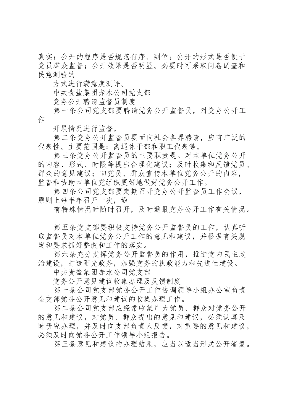 党务公开工作规章制度 _第2页