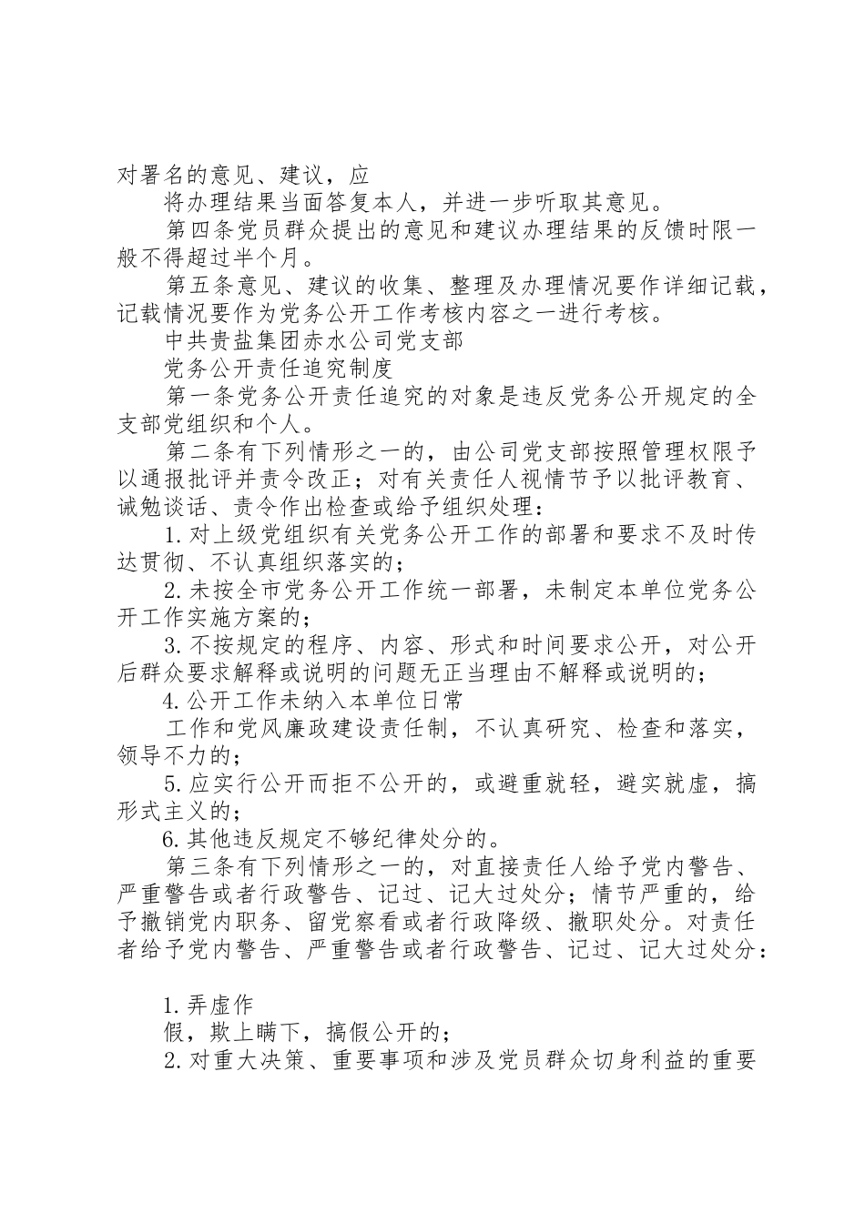 党务公开工作规章制度 _第3页