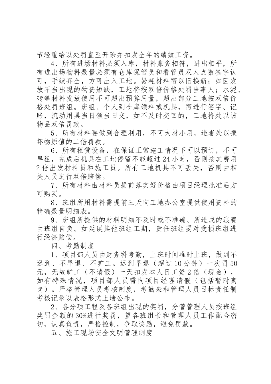 项目部内部管理规章制度 _第2页