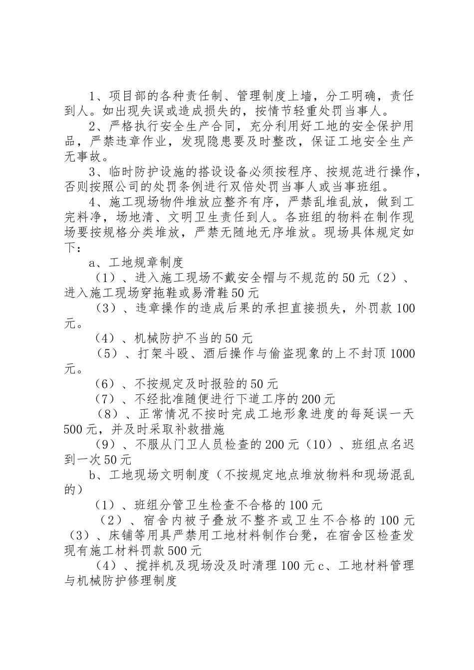 项目部内部管理规章制度 _第3页