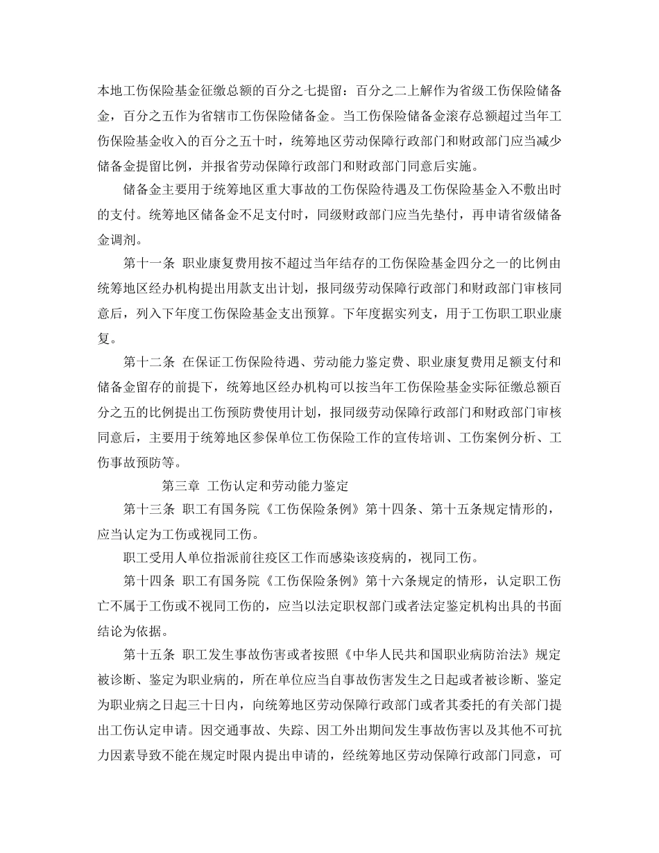 《工伤保险》之河南省工伤保险条例 _第3页