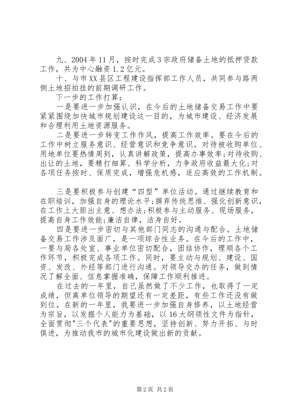 国土局个人年终工作总结精选_第2页