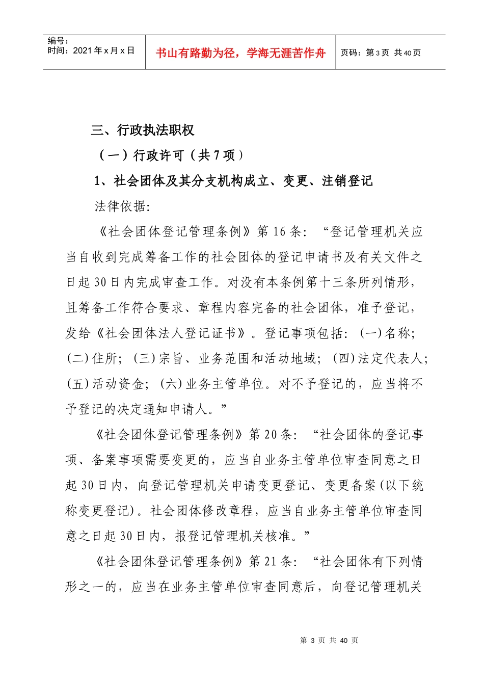 民政厅行政执法依据_第3页