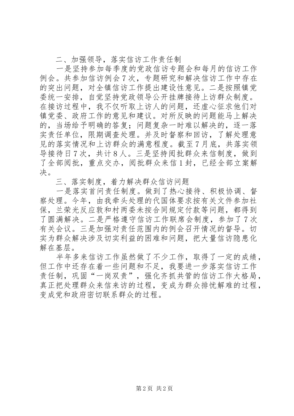 关于“一岗双责”工作情况总结_第2页